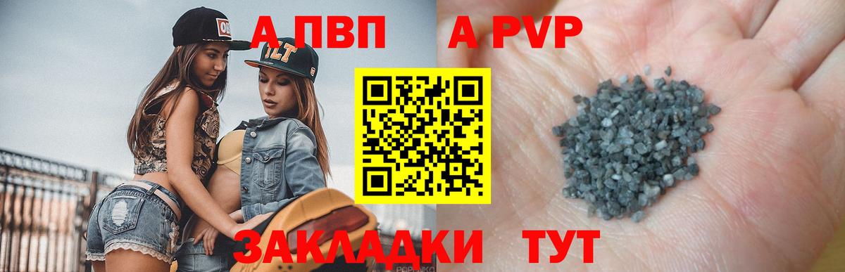 Саранск  A-PVP VHQ  Alfa_PVP крисы CK  Альфа ПВП  Вход с VPN  Альфа ПВП VHQ 