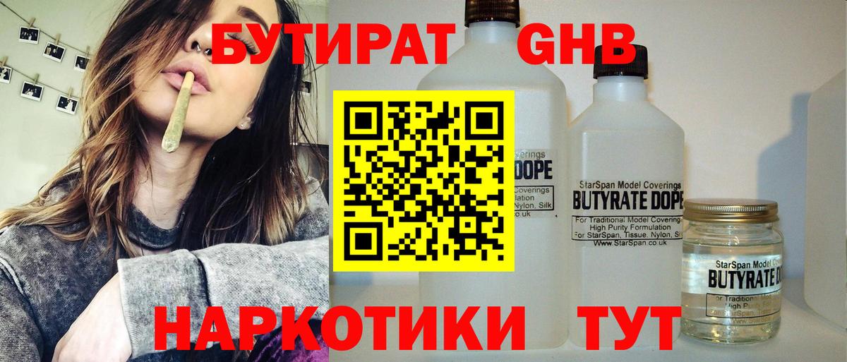 БУТИРАТ 1.4BDO Саранск