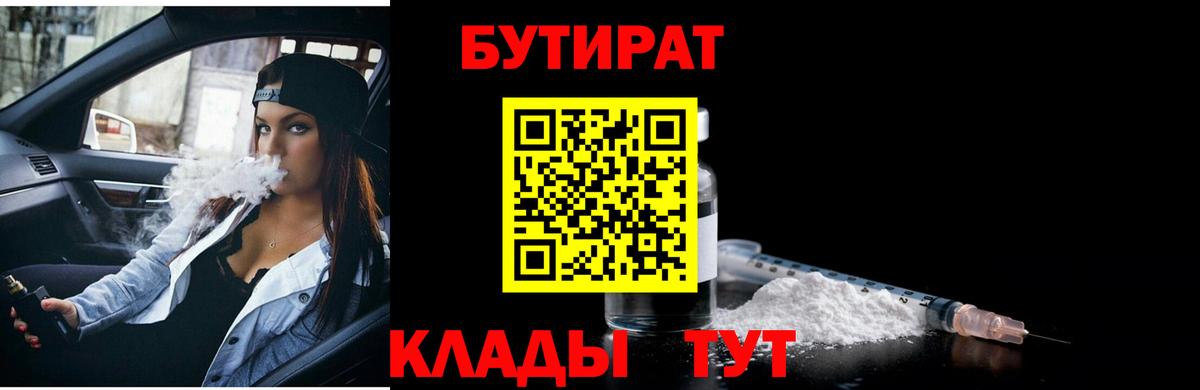 Бутират оксана  Вход с VPN  Саранск 