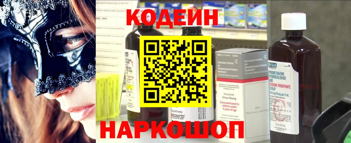 Codein Purple Drank  Вход с VPN  Саранск  Codein Purple Drank 