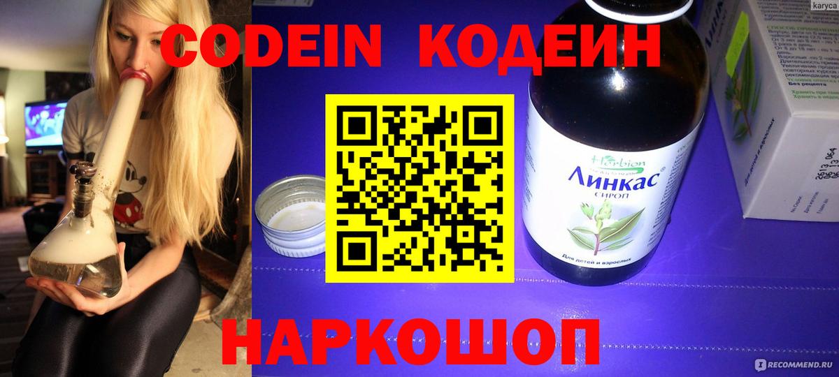 Кодеиновый сироп Lean Purple Drank Саранск