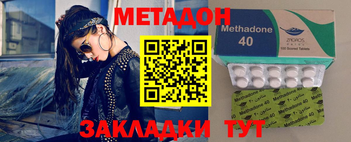 МЕТАДОН кристалл  Вход с VPN  МЕТАДОН methadone  Саранск 